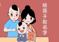 宝宝起名八字起名周易起名宝宝命格(宝宝 起名)