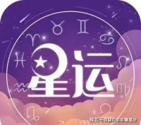 感情运势十二星座女人(十二星座近期感情运势)