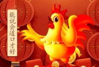 生肖鸡的明天运势如何(生肖鸡的明天运势如何呢)