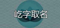企业起名用字有哪些名字好听一点(企业起名用字有哪些名字好听一点的)
