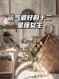 星座代表财运的符号女生(星座代表财运的符号女生图片)