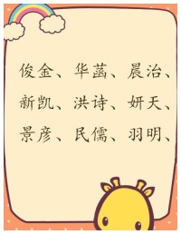 宝宝起名字免费大全(宝宝起名字大全2023年出生免费)