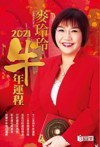 生肖运势麦玲玲2025(2025年十二生肖运势及运程详解麦玲玲)