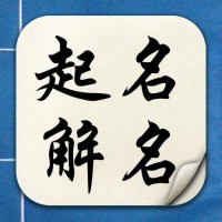 免费八字起名免费网名女(免费八字名字)