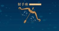 十一月星座运势射手(十一月份射手座以2020年运程)