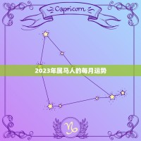 马生肖运势讲解大全图表(马生肖运势讲解大全图表图片)