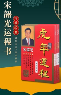 生肖风水运势解密大全书(风水生肖运势测算大师)