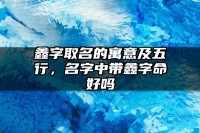企业起名五行规则四字怎么起名好一点(五行起公司名字)