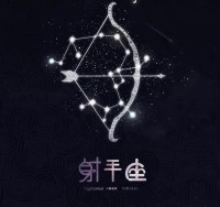 摩羯射手星座运势(摩羯射手星座运势查询)