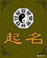 女孩子八字起名(女孩子八字取名)