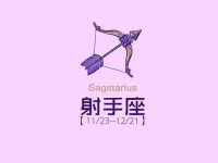 2025运势射手星座运势(2025运势射手星座运势查询)